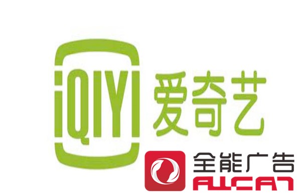 爱奇艺投放产品广告有什么作用？有哪些位置？