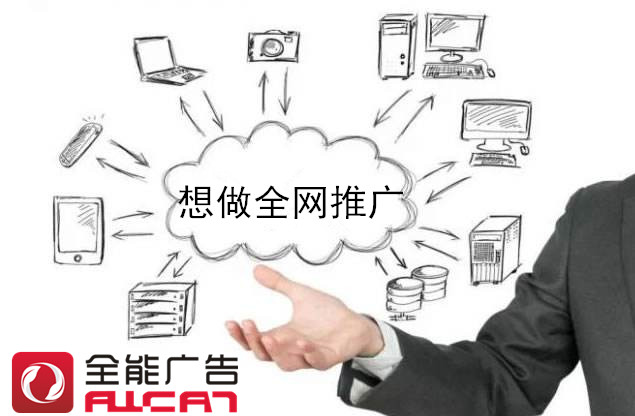 通过网络推广提高品牌的网络曝光率、知名度