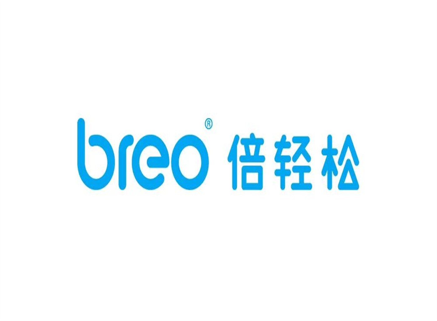 breo倍轻松