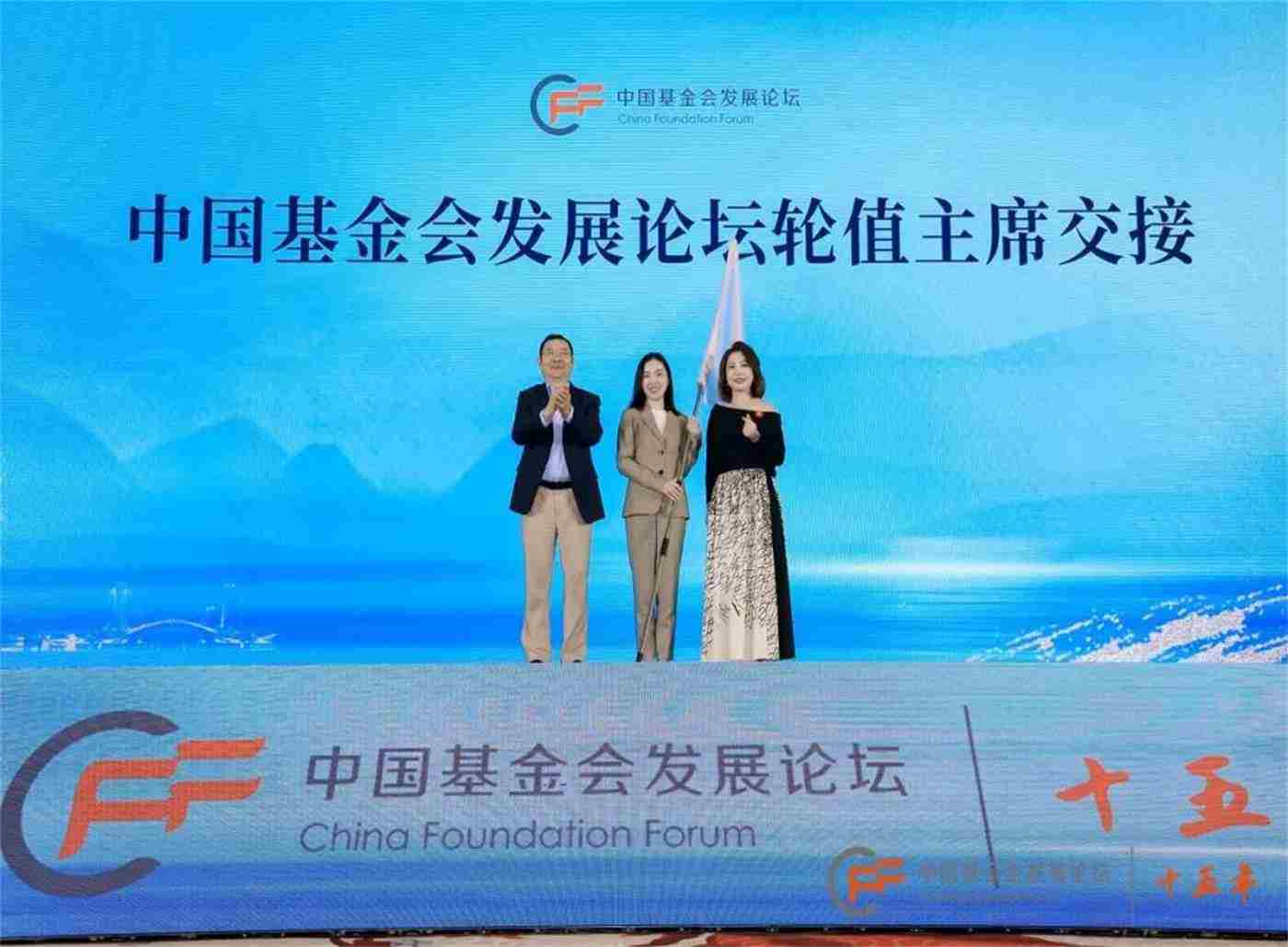 中国基金会发展论坛