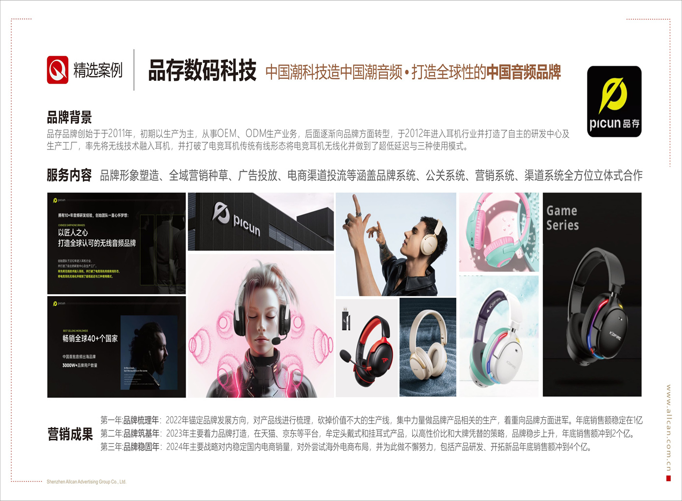 品存数码科技