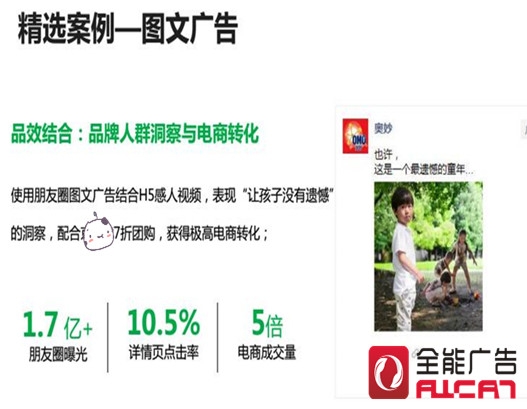 微信朋友圈广告：有望成为主流营销方式之一