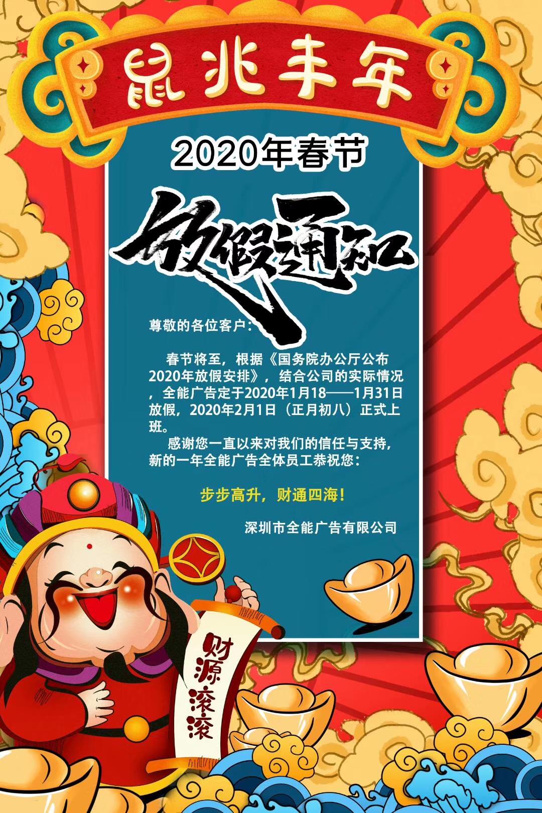 全能广告2020年放假通知(图1)