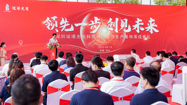 珑璟光电科技有限公司生产基地落成典礼圆满成功(图12) 珑璟光电科技有限公司生产基地落成典礼圆满成功(图12)