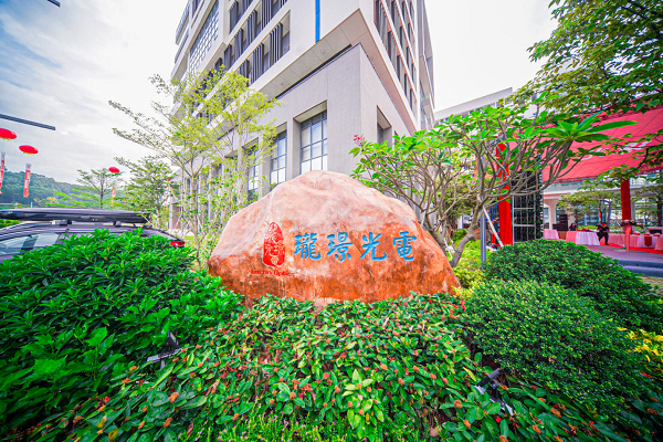 珑璟光电科技有限公司生产基地落成典礼圆满成功(图2) 珑璟光电科技有限公司生产基地落成典礼圆满成功(图2)