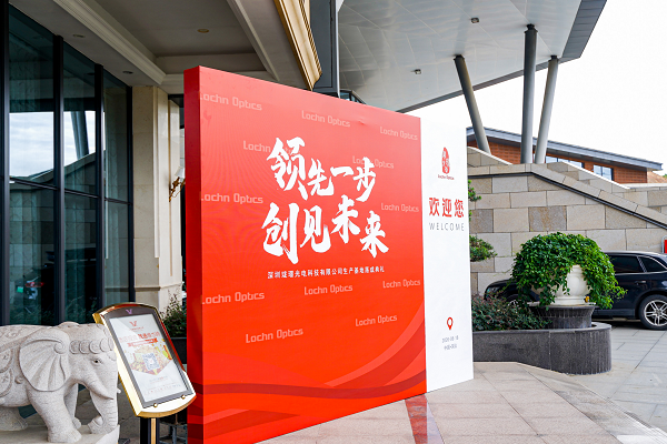 珑璟光电科技有限公司生产基地落成典礼圆满成功(图6) 珑璟光电科技有限公司生产基地落成典礼圆满成功(图6)