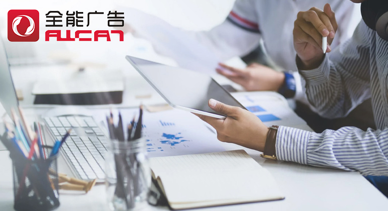 全能广告：为什么市场调研这么重要？(图1)