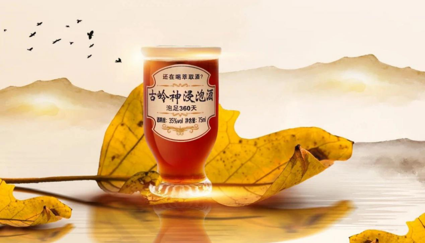 古岭神浸泡酒(图1)