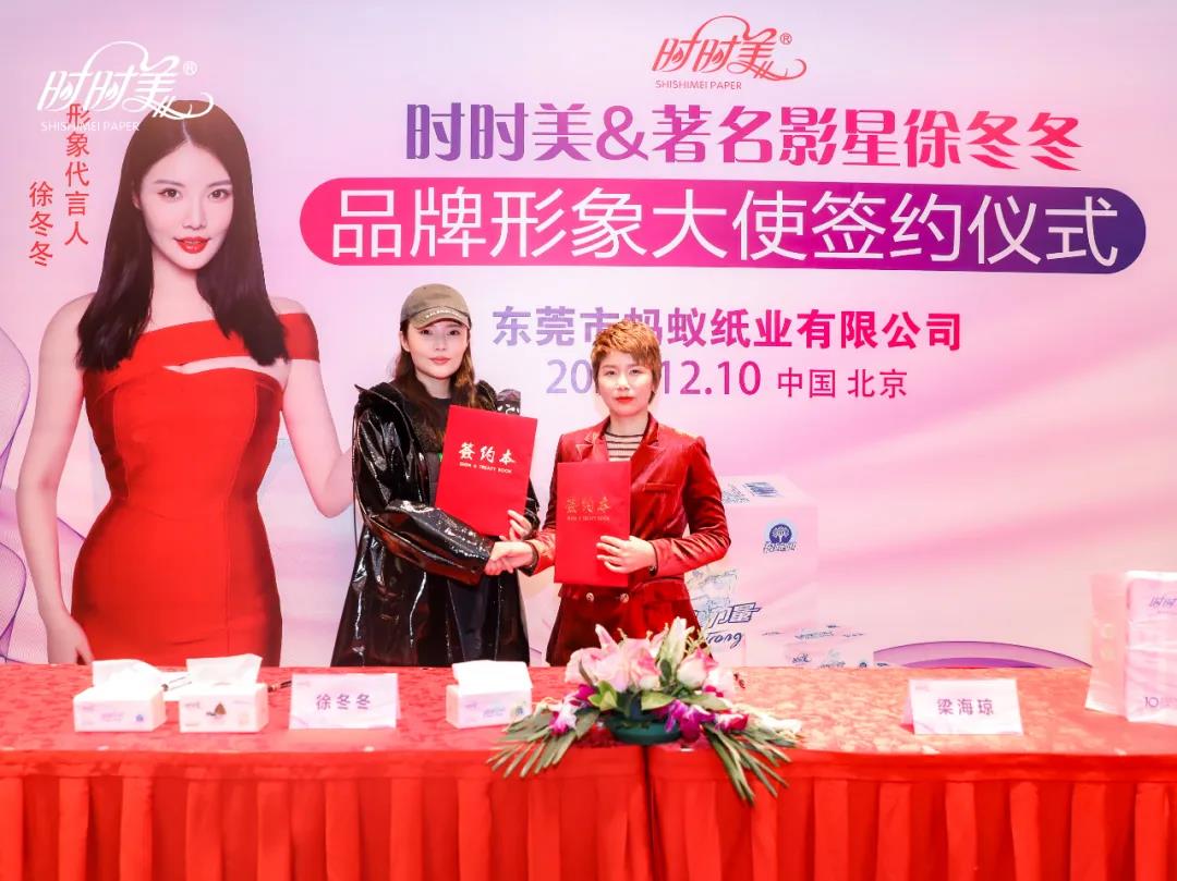时时美签约著名影星徐冬冬为品牌形象代言人(图3)