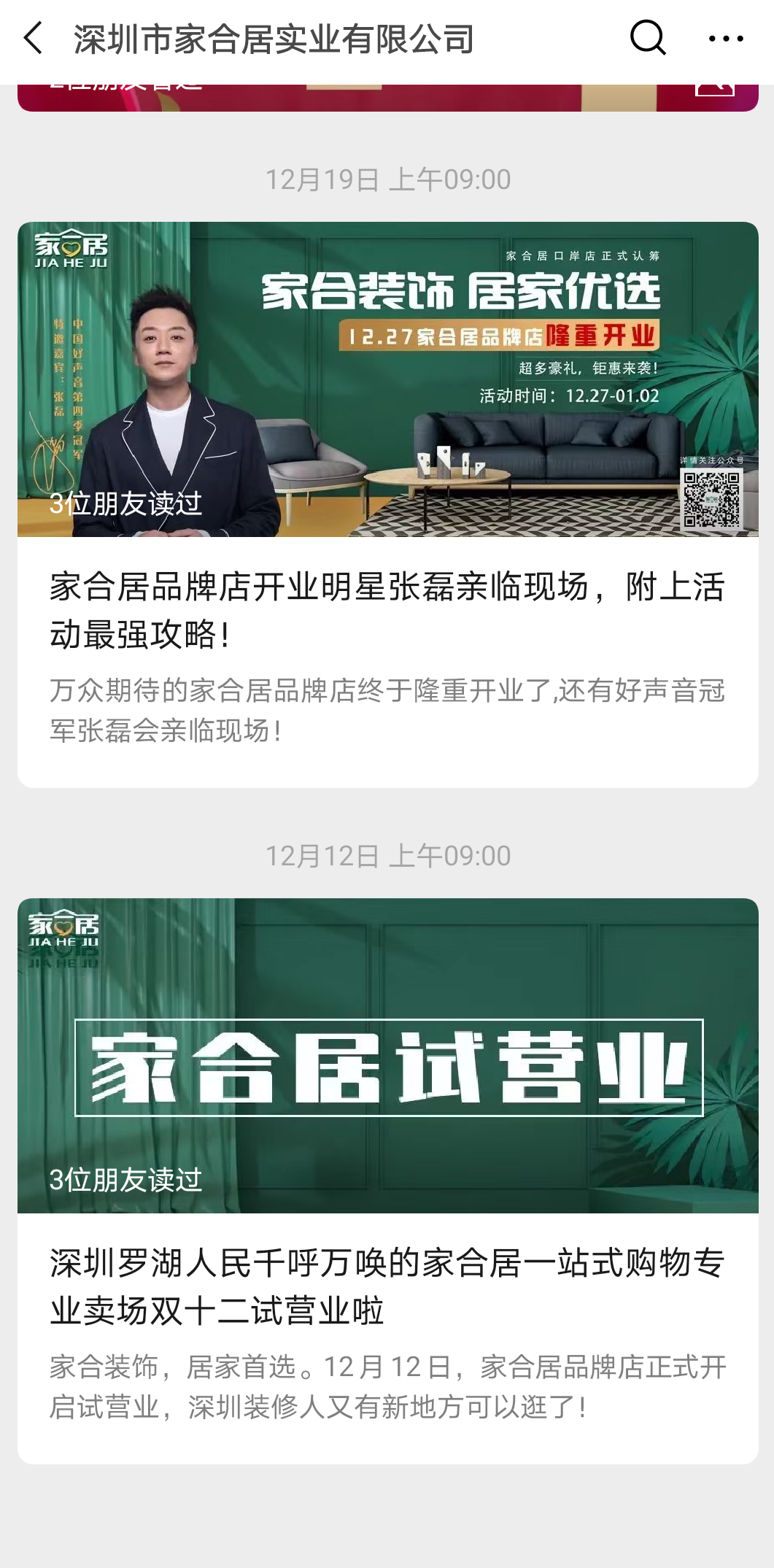 家合居品牌店盛大开业 全能广告助力打造一站式家装矩阵(图3)