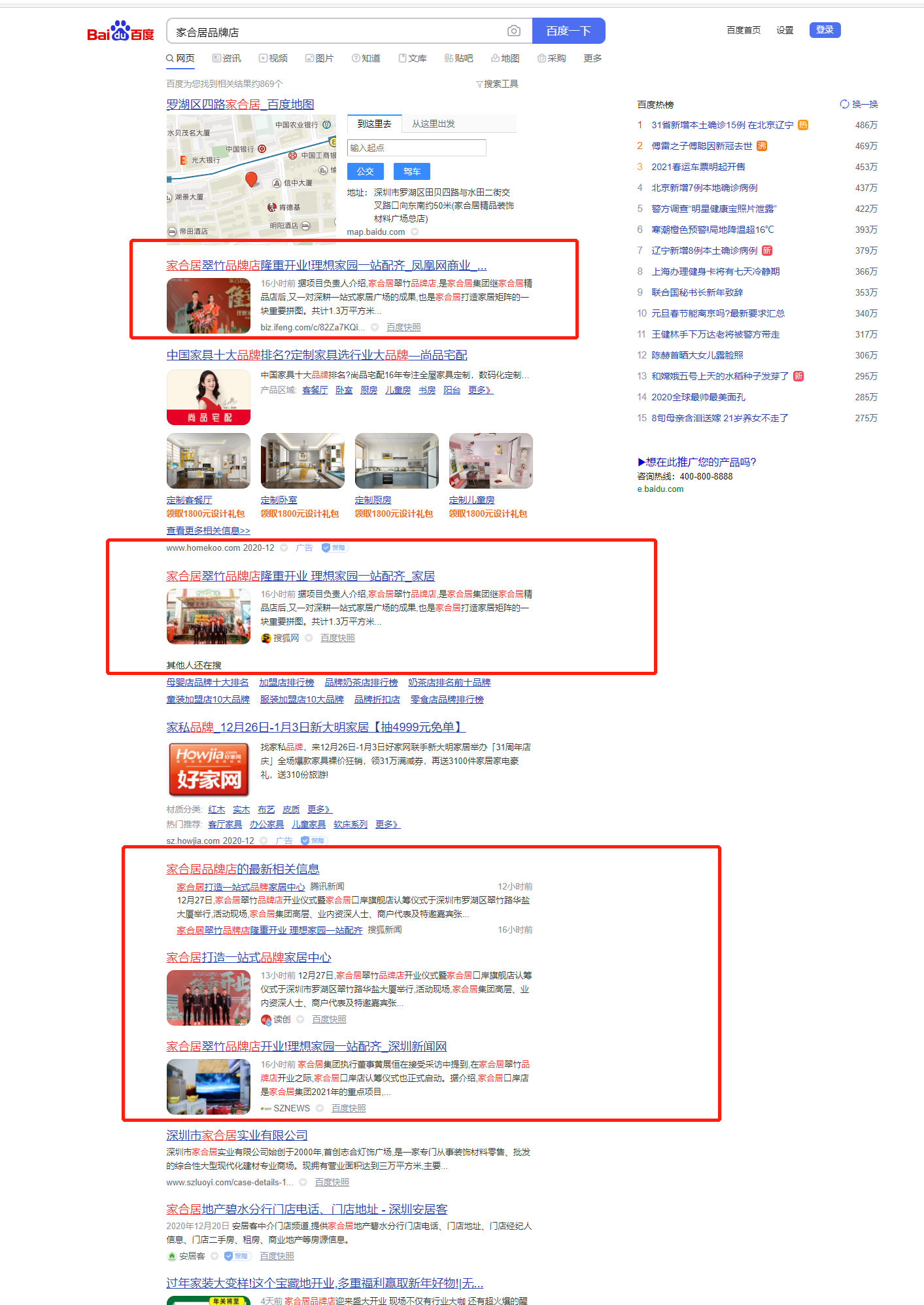 家合居品牌店盛大开业 全能广告助力打造一站式家装矩阵(图15)