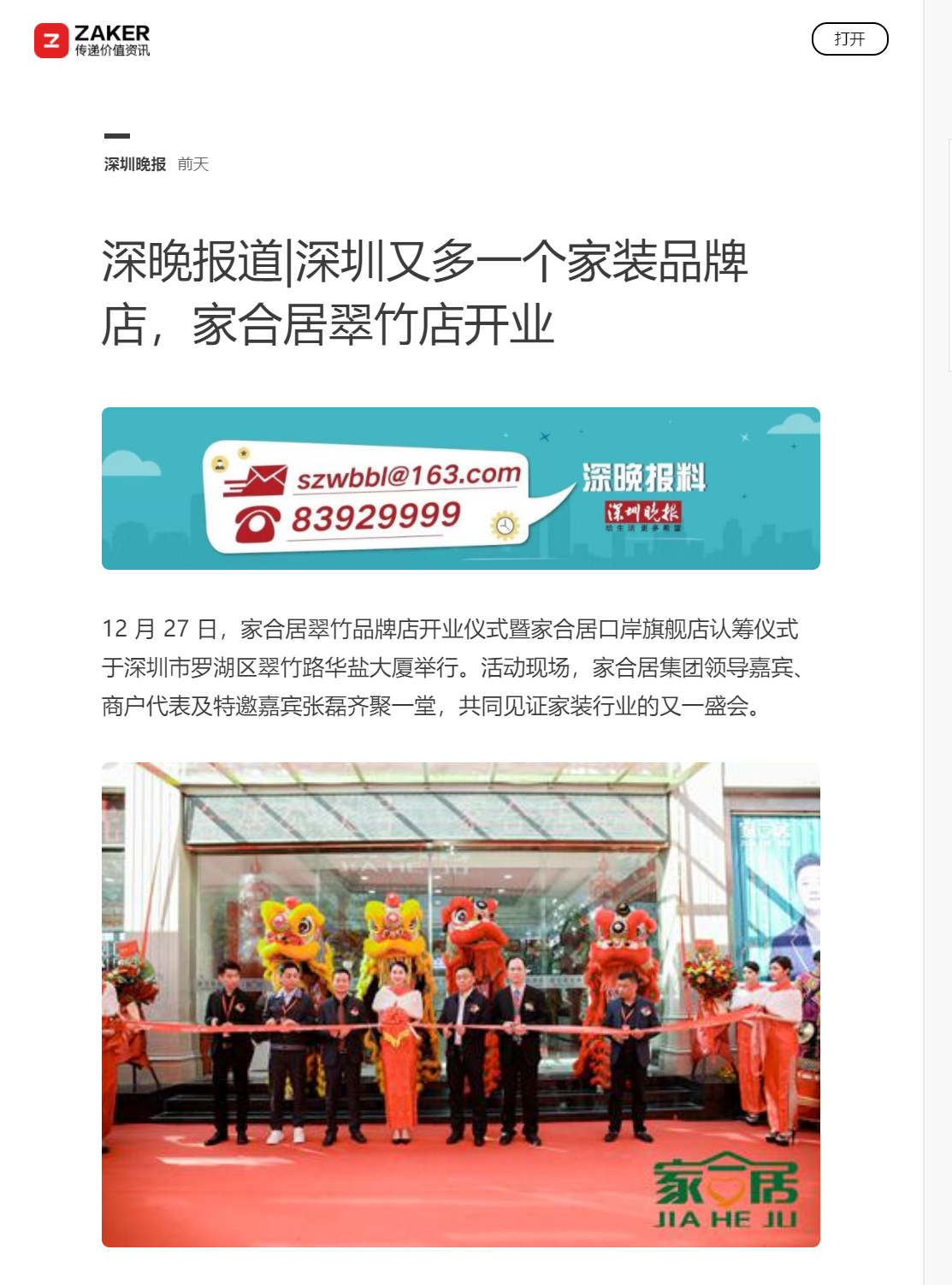 家合居品牌店盛大开业 全能广告助力打造一站式家装矩阵(图16)