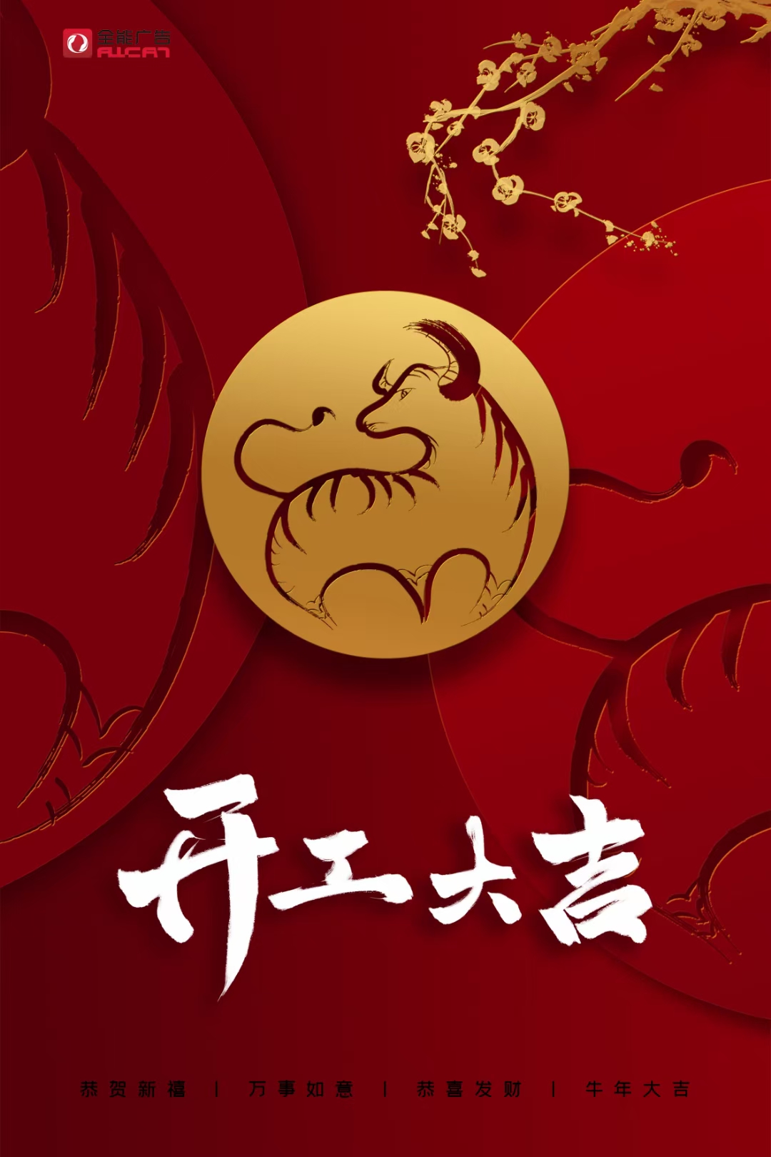 2021年开工大吉！(图1)