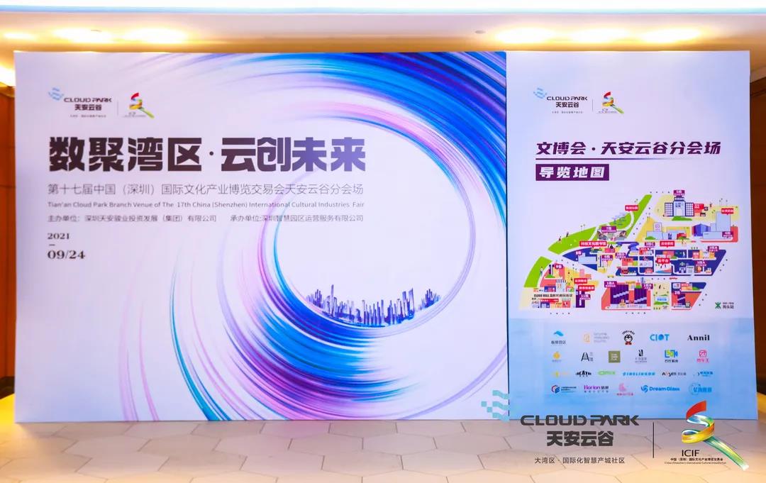 恭祝深圳文博会成功落幕，全能广告正式签约国家级数字基地(图1)