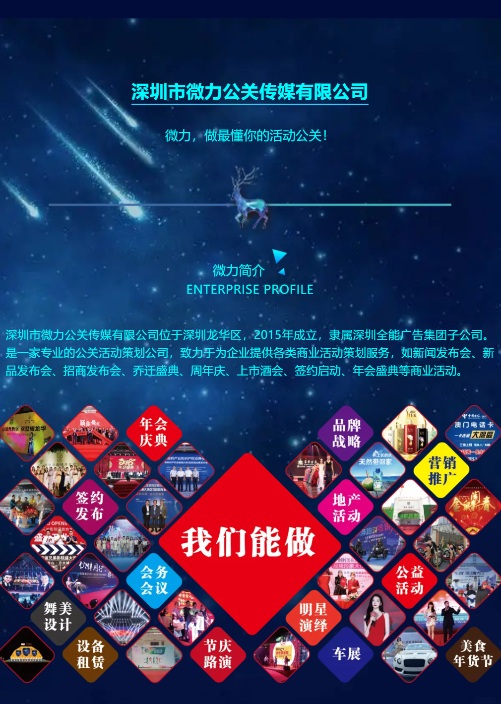 微力：做最懂你的活动公关(图2)