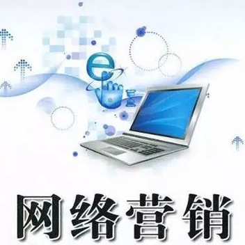 网络营销推广对企业有什么效果？(图1)