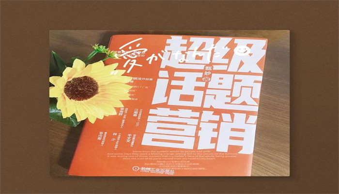 如何运用话题营销，赢得消费者的口碑？