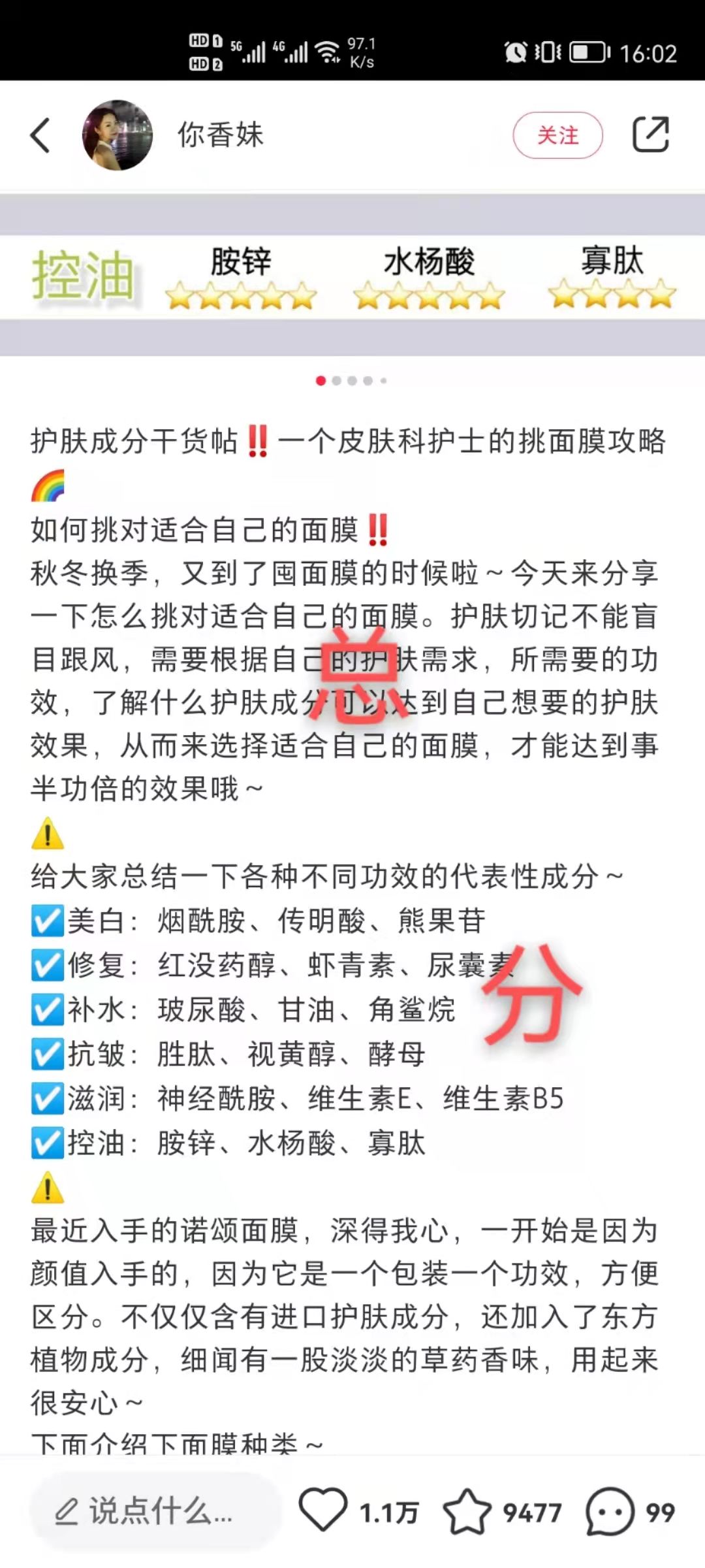 小红书爆文笔记打造技巧（上）下(图3)
