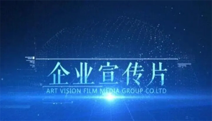 企业宣传片制作创意来源