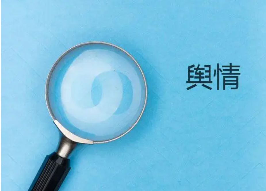 舆情监测：寻找你的“眼睛”和“耳朵”(图2)