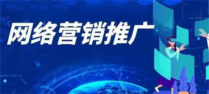 企业要怎样衡量网络营销推广服务的质量呢