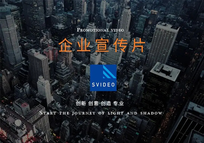 企业拍摄宣传片的好处以及技巧有哪些