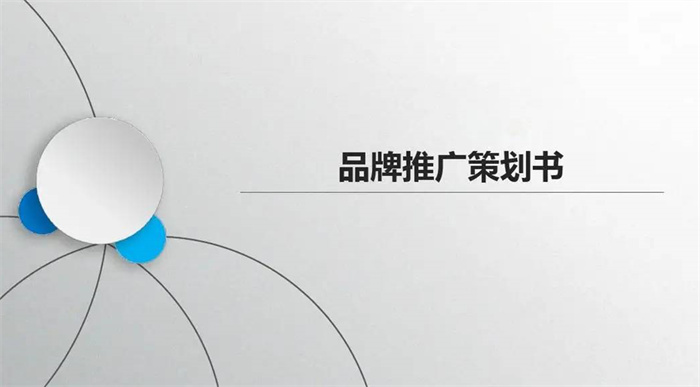 品牌策划设计到底能给公司带来什么好处呢?