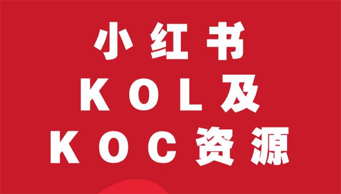 小红书推广怎么筛选达人 三大核心板块看这里
