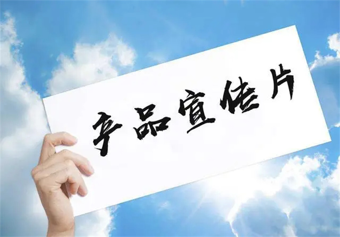 产品广告片制作如何找核心点