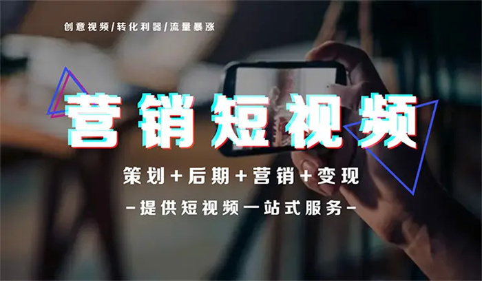 短视频制作的营销优势介绍