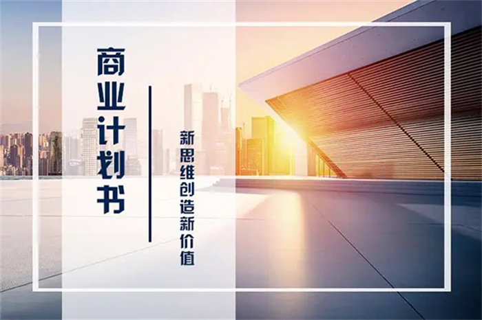 如何选择靠谱的商业策划，这几点要考虑！(图1)