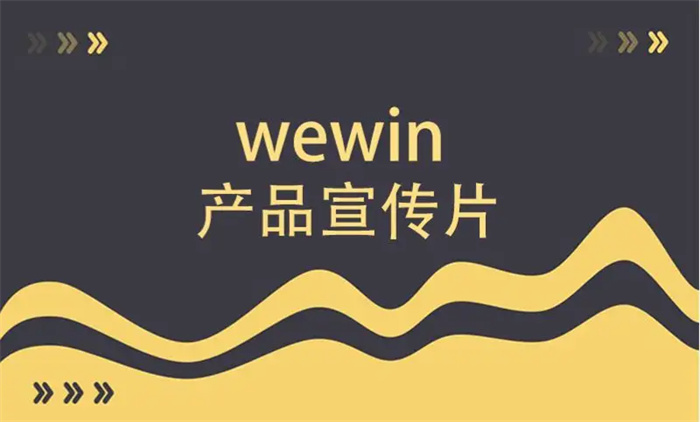 把握产品宣传片的命脉
