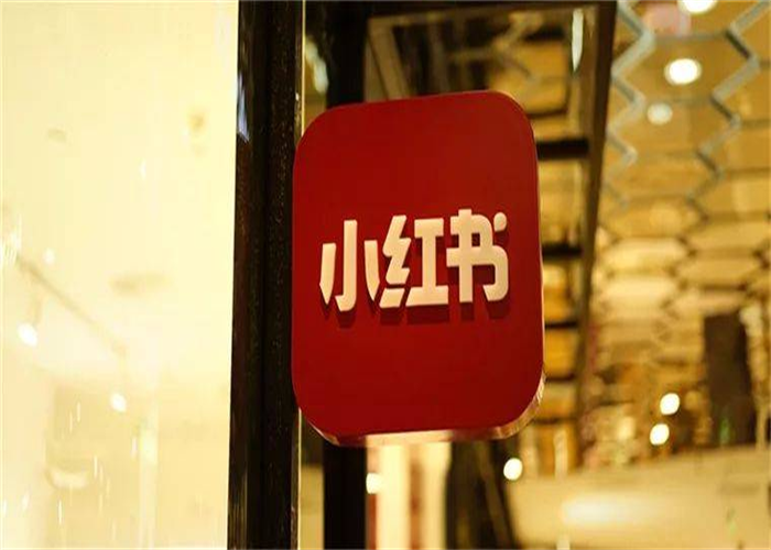 怎么把小红书企业号做好?怎样去运营?