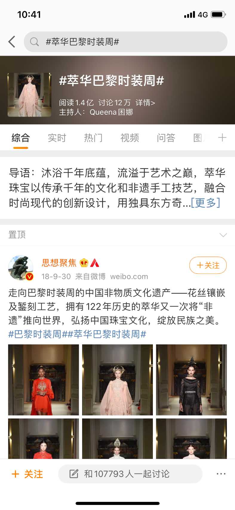萃华珠宝(图2)