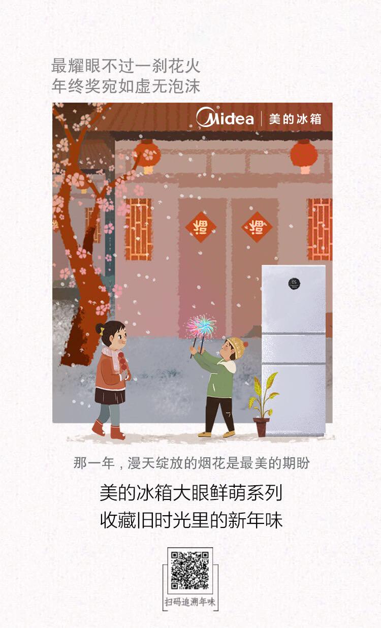 Midea 美的集团(图6)