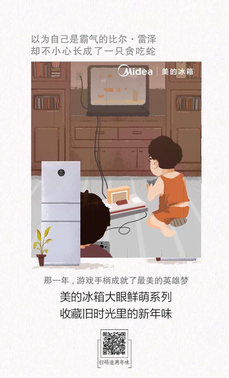 Midea 美的集团(图7)