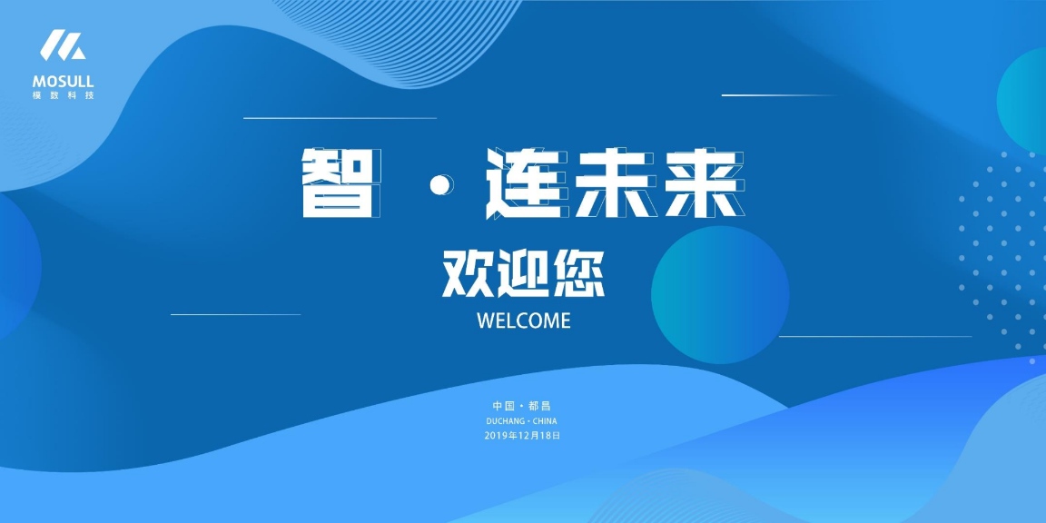 模数科技创新港都昌站首航盛典活动(图2)