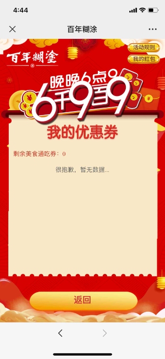 百年糊涂(图10)