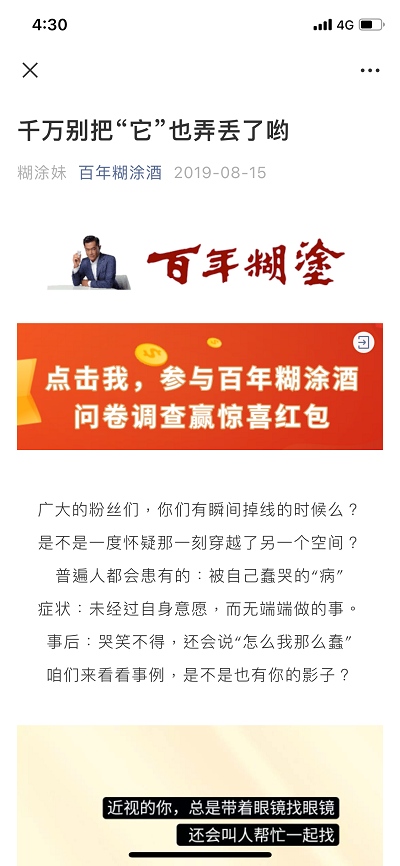百年糊涂(图1)