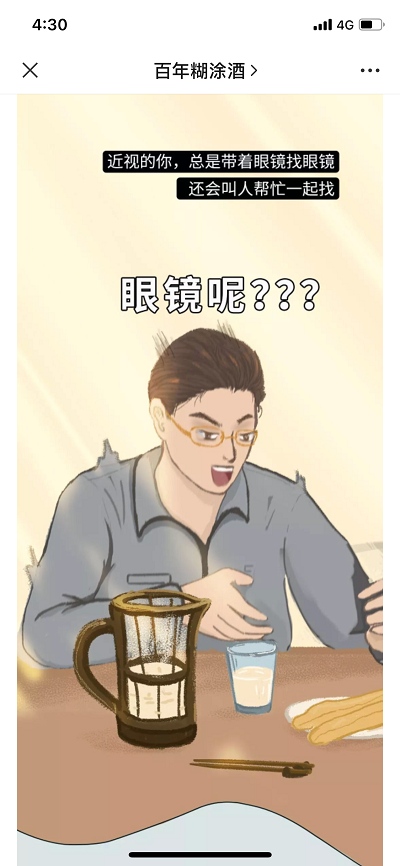 百年糊涂(图2)