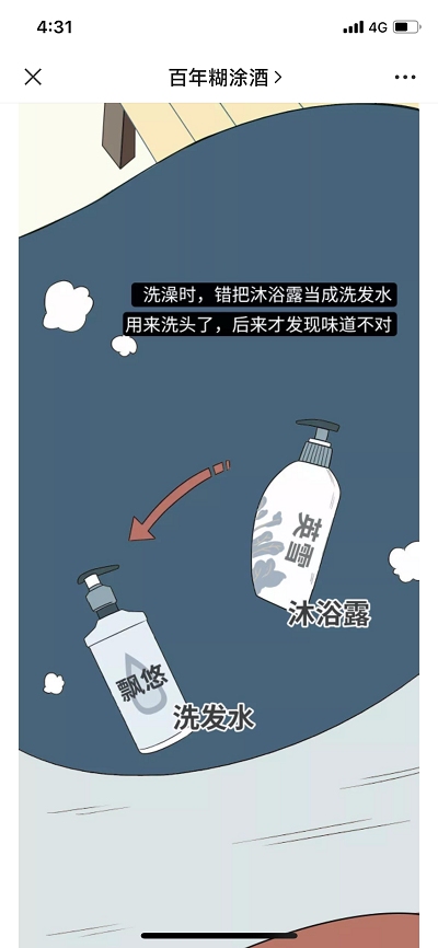 百年糊涂(图4)