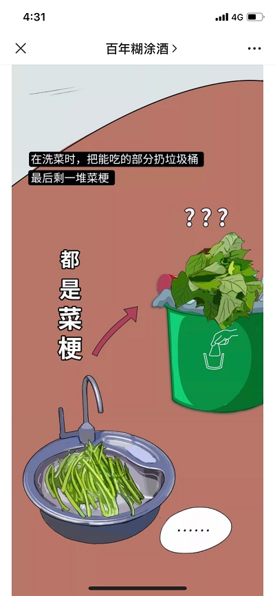 百年糊涂(图5)