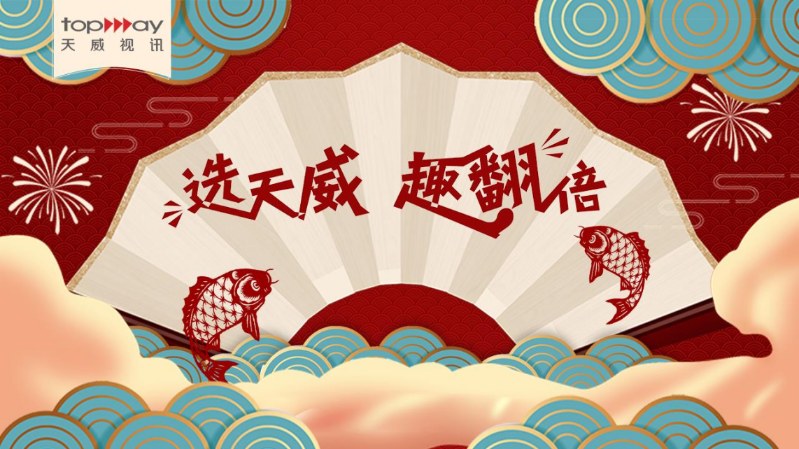 天威视讯(图1)
