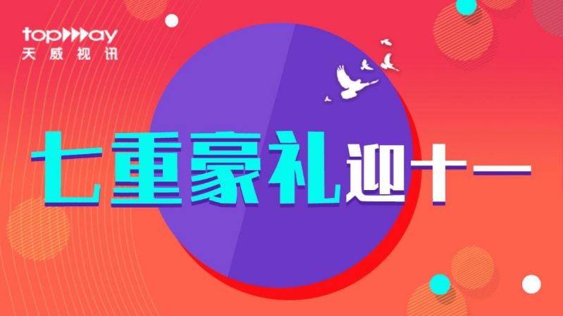 天威视讯(图4)