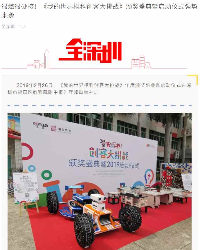 我的世界模科创客大挑战(图3)