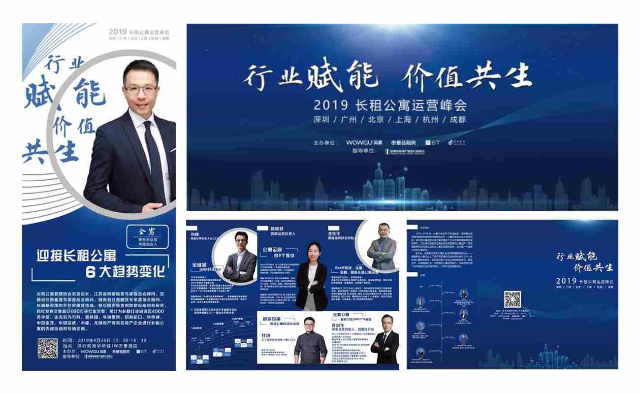 2019长租公寓运营峰会(图3)