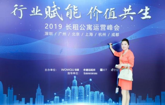 2019长租公寓运营峰会(图7)