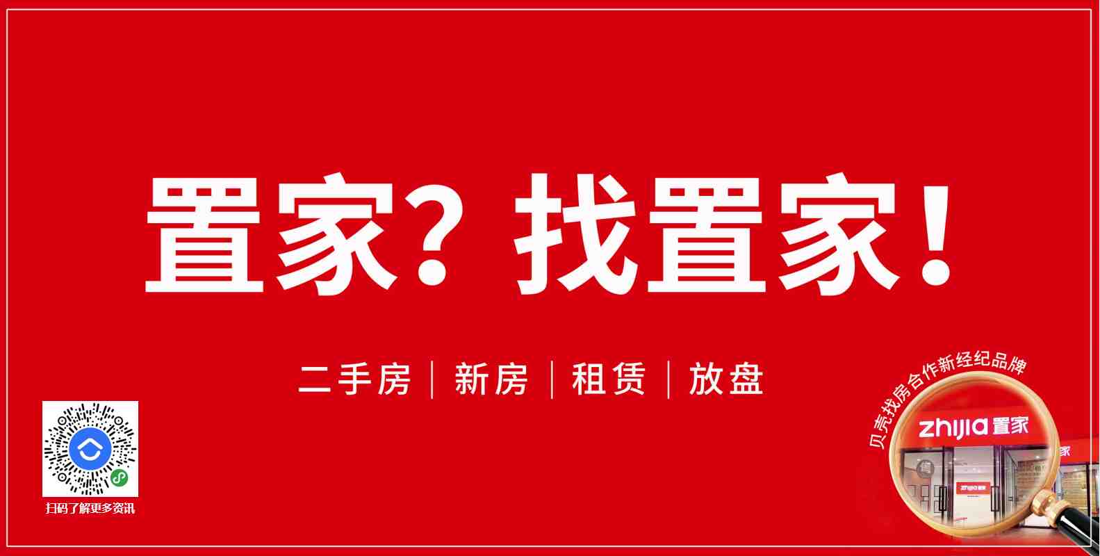 置家地产(图1)