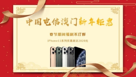 中国电信澳门购手机(图2)