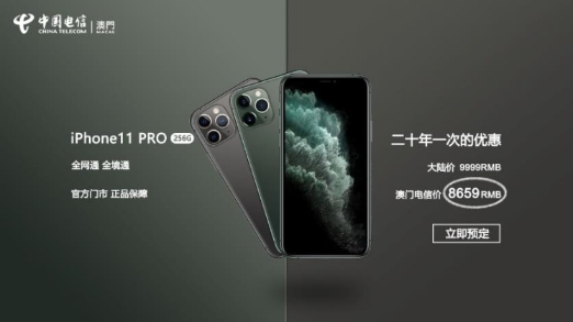 中国电信澳门购手机(图3)